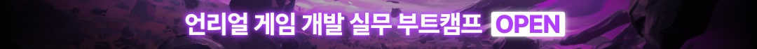 팀스파르타 언리얼