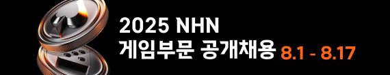 2025 NHN Ӻι ä