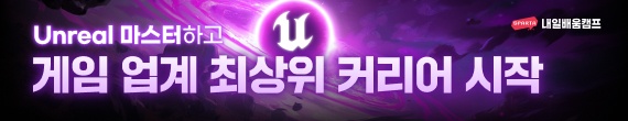 팀스파르타 언리얼