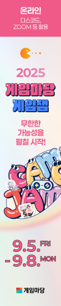 2025 무한한 가능성을 펼칠 시작! 게임마당 게임잼