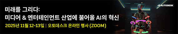 미래를 그리다 : 미디어 & 엔터테인먼트 산업에 불어올 AI의 혁신