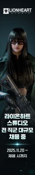 라이온하트 스튜디오 전 직군 대규모 채용 중