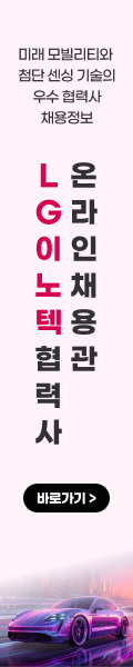 LG이노텍 협력사 온라인 채용관