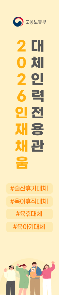 JK_2026 인재채움 대체인력 전용관_채용스카이(구직자)