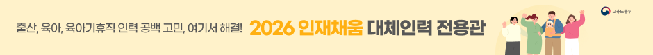 JK_2026 인재채움 대체인력 전용관_기업띠(기업)