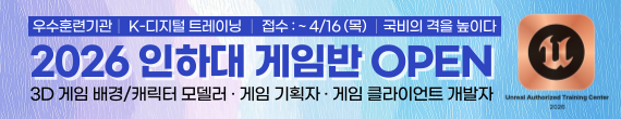 2026 인하대 게임잡 OPEN