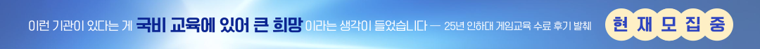 2026 인하대 게임잡 OPEN