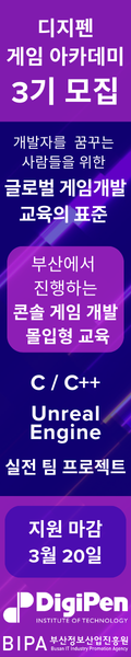 디지펜 게임 아카데미 3기 모집