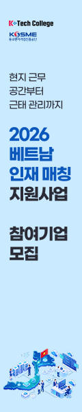 베트남 인재 매칭 전용관_기업모집