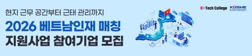 베트남 인재 매칭 전용관_기업모집