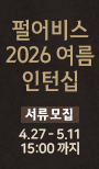 펄어비스 진학사 여름인턴