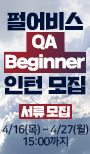 �޾�� QA Beginner ���� ����