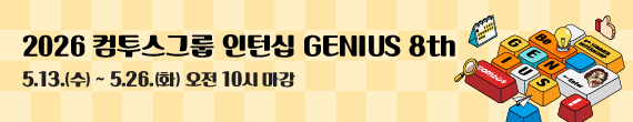 2026 �������׷� ���Ͻ� GENIUS 8th