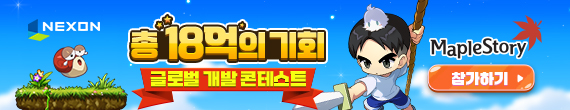 나스미디어_넥슨(메이플)