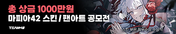 마피아 42_스킨/팬아트 공모전