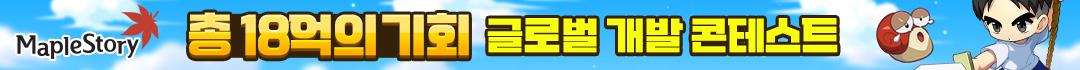 나스미디어_넥슨(메이플)