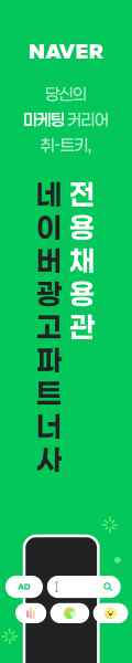 JK_26년 네이버 광고 파트너사 전용채용관_채용스카이