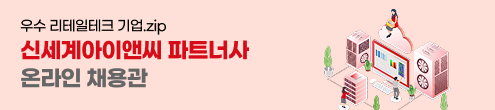 JK_26신세계아이앤씨 채용관_채용하단