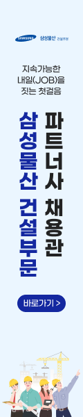 JK_26년 삼성물산 건설부문 파트너사 채용관_채용스카이