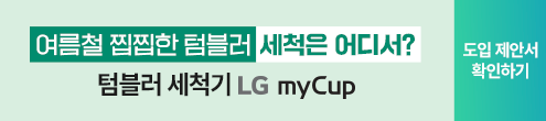 JK_LG마이컵