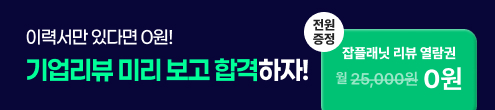 (잡코리아) 잡코리아 하반기 브랜드마케팅