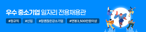 JK_26년우수중소기업채용관_채용하단