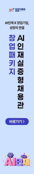 JK_창업패키지(AI인재실증형)채용관_채용스카이