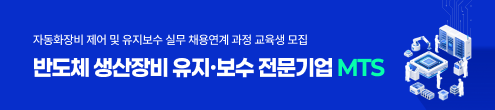 대한상공회의소_MTS 엠티에스코퍼레이션 교육생 모집