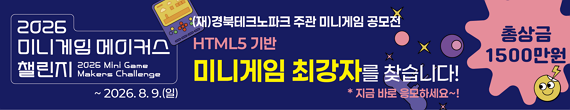 2026 미니게임 메이커스 챌린지