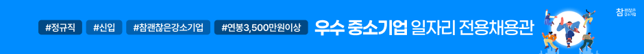 JK_26년우수중소기업채용관_직무띠