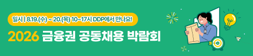 중소기업은행 2026 금융권 공동채용 박람회