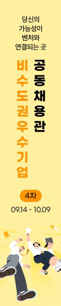 JK_2026 비수도권 벤처기업 공동채용관_채용스카이