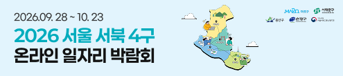 JK_2026 서울 서북4구 일자리박람회_채용하단
