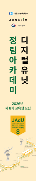 대한상공회의소_정림건축 아카데미 디지털 유닛 8기 모집