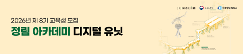 대한상공회의소_정림건축 아카데미 디지털 유닛 8기 모집