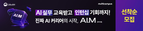 AI.M 2기 모집