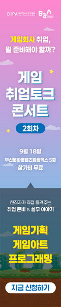게임 취업토크콘서트