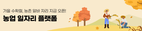 JK_2026농업일자리플랫폼_채용하단