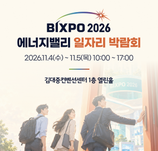 BIXPO 2026 �������븮 ���ڸ� �ڶ�ȸ
