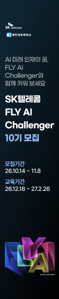 SK텔레콤 FLY AI 10기