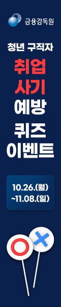 취업 사기 예방 퀴즈 이벤트