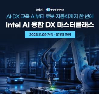 ���� AI ���� DX ������ Ŭ���� 8ȸ��