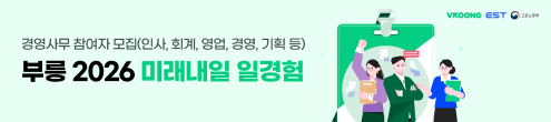부릉 2026 미래내일 일경험